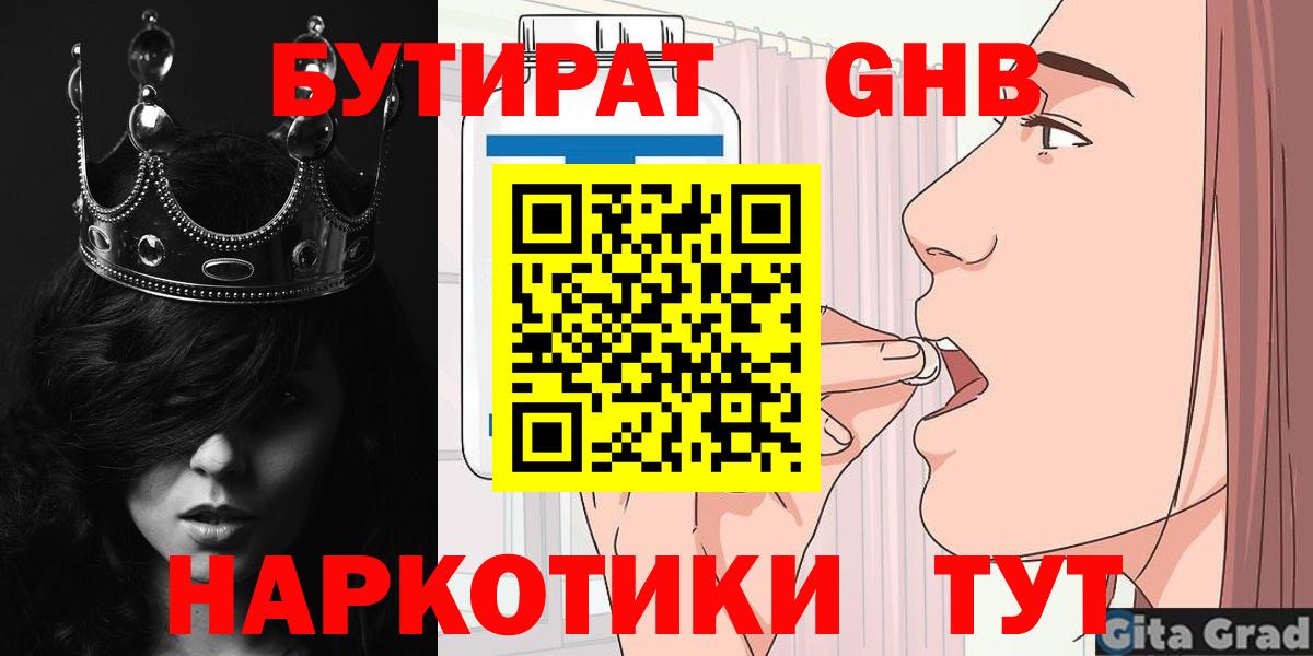 БУТИРАТ бутик Артёмовский