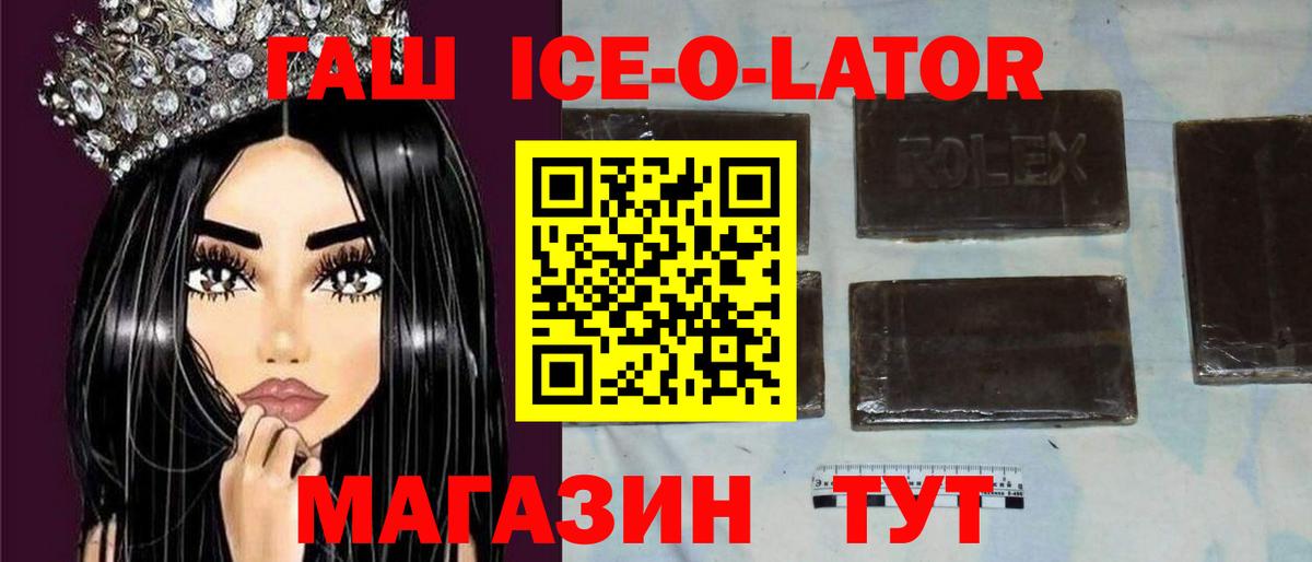 ГАШ ice o lator  Гашиш AMNESIA HAZE  Вход с VPN  Артёмовский 
