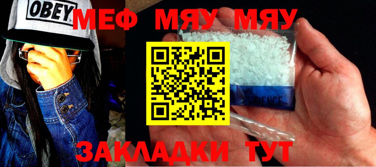 МЕФ  Вход с VPN  Артёмовский  МЯУ-МЯУ  МЯУ-МЯУ мука  МЯУ-МЯУ мяу мяу 